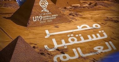 تحت شعار "مصر تستقبل العالم".. انطلاق بطولة العالم الحادية عشر لناشئي كرة اليد بالقاهرة 2025