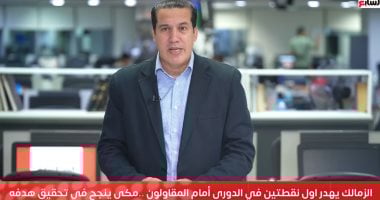 تقييم فيريرا للصفقات البيضاء وأسرار التعادل السلبي بين الزمالك والمقاولون في 2025