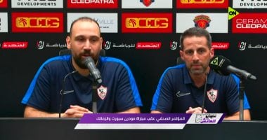 يانيك فيريرا يرى أن الزمالك استحق تحقيق الانتصار.. مباراة مودرن سبورت كانت الأفضل للفريق في الدوري 2025